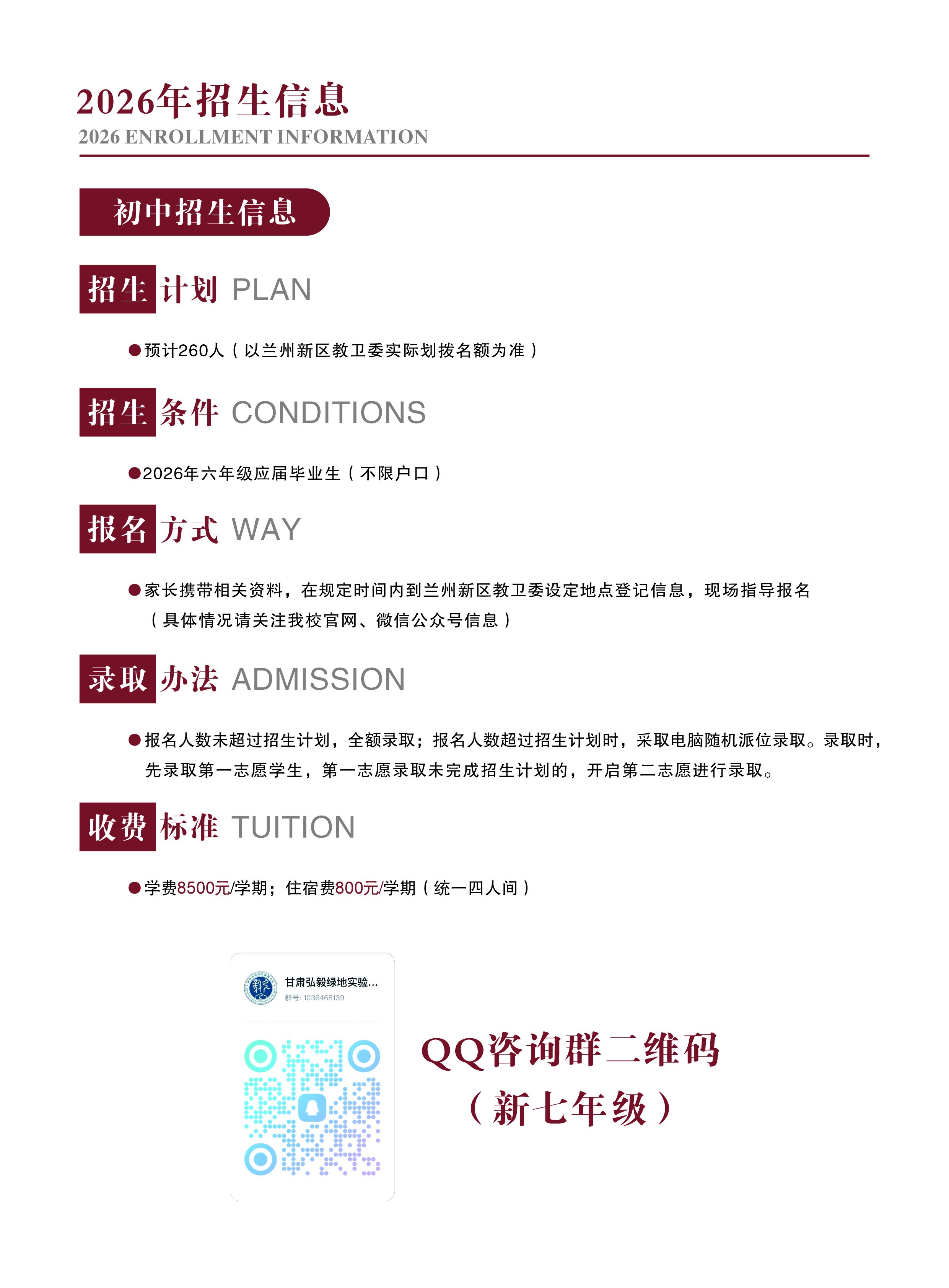 招生简章_页面_08.jpg