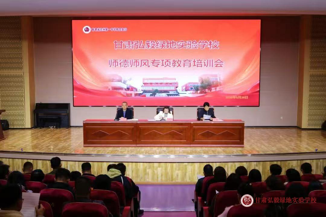 坚守师德初心 涵养优良师风 || 我校开展师德师风专项警示教育培训会